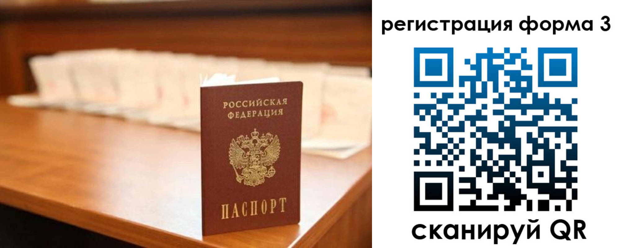 временная регистрация для школы в Новомосковске
